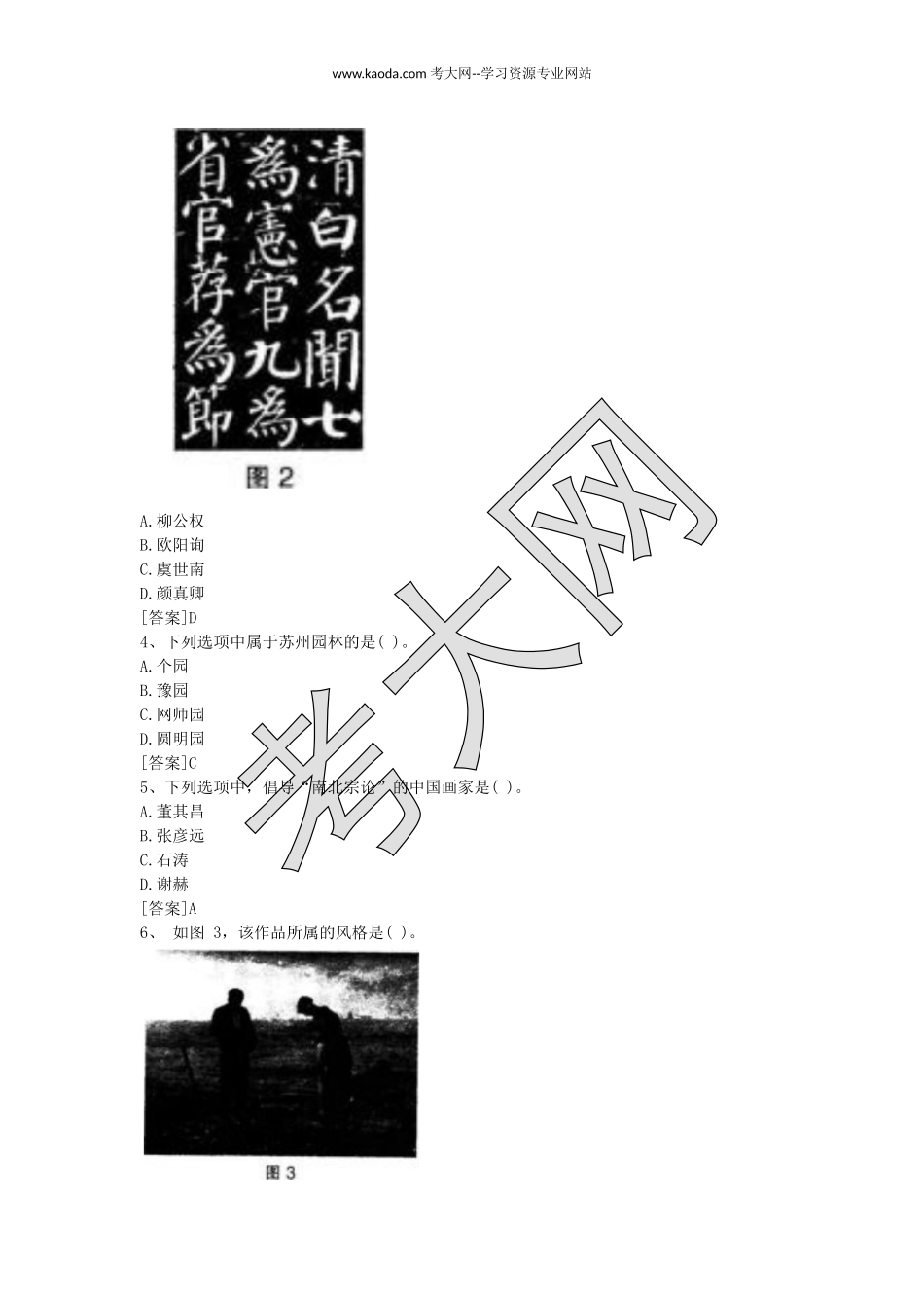 考大网_2017下半年山东教师资格初中美术学科知识与教学能力真题及答案kaoda.com.doc_第2页