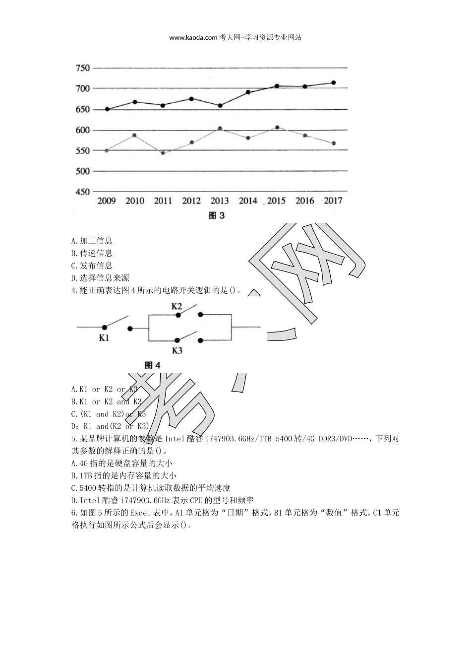 考大网_2017下半年山东教师资格初中信息技术学科知识与教学能力真题及答案kaoda.com.doc_第2页