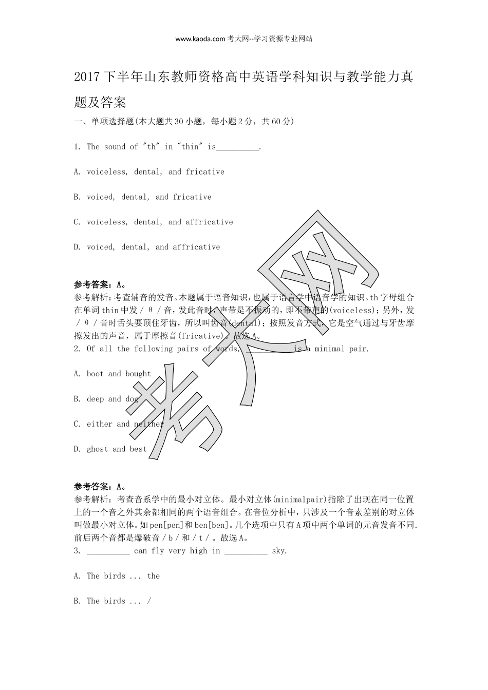 考大网_2017下半年山东教师资格高中英语学科知识与教学能力真题及答案kaoda.com.doc_第1页