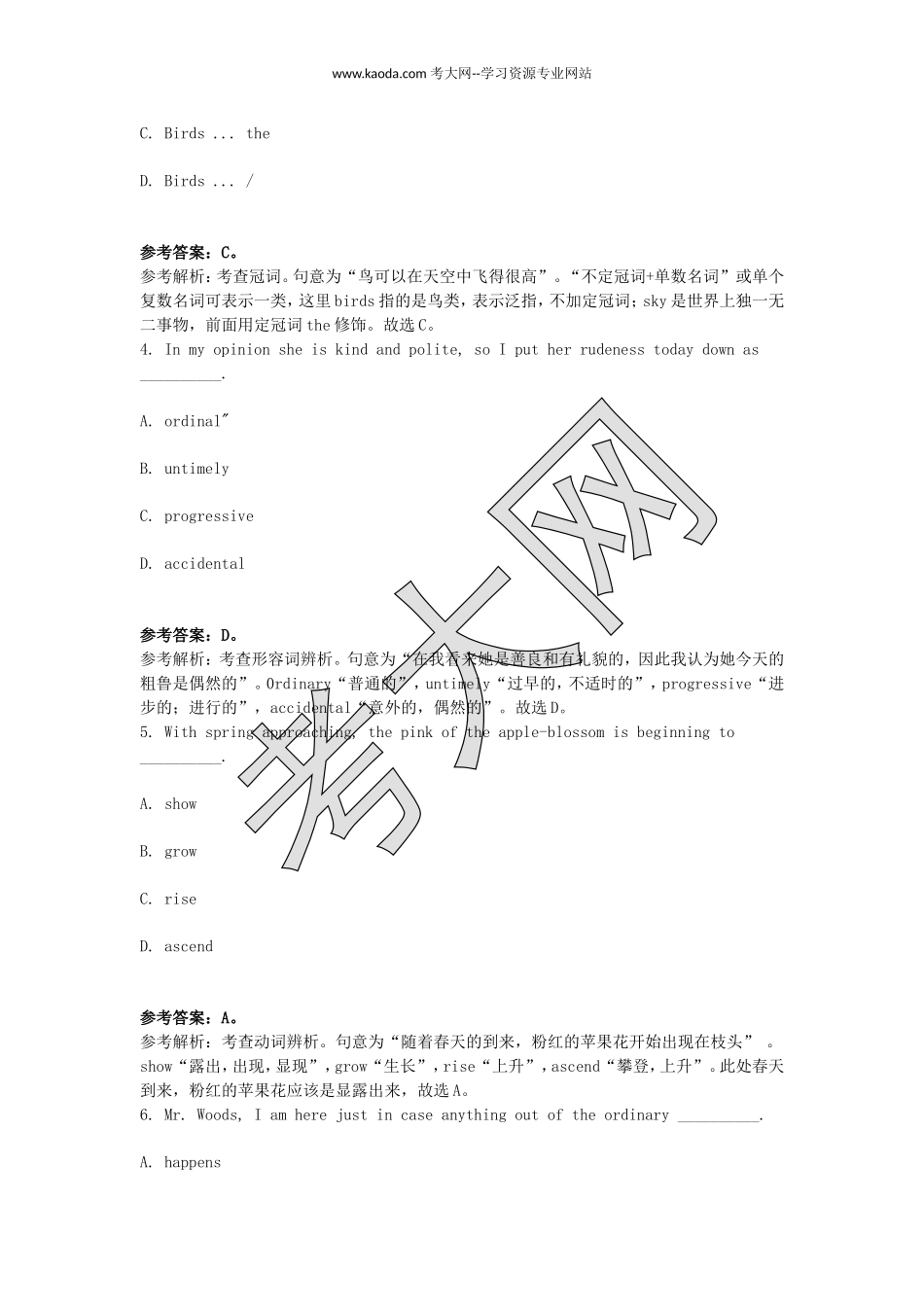 考大网_2017下半年山东教师资格高中英语学科知识与教学能力真题及答案kaoda.com.doc_第2页