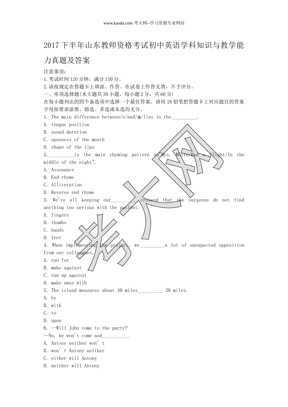 考大网_2017下半年山东教师资格考试初中英语学科知识与教学能力真题及答案kaoda.com.doc_第1页