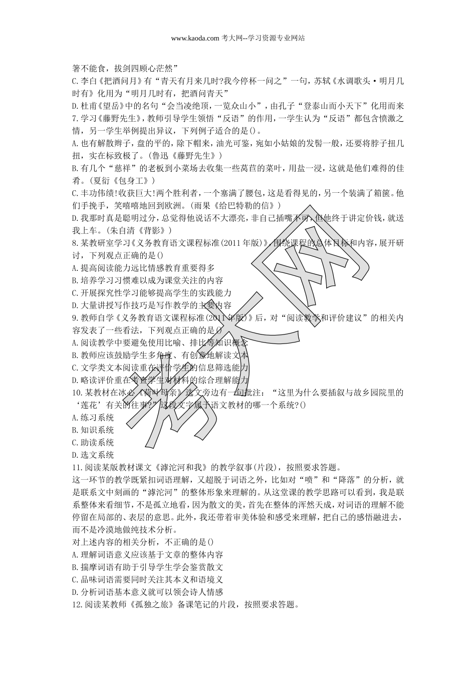 考大网_2017下半年山东教师资格考试初中语文学科知识与教学能力真题及答案kaoda.com.doc_第2页
