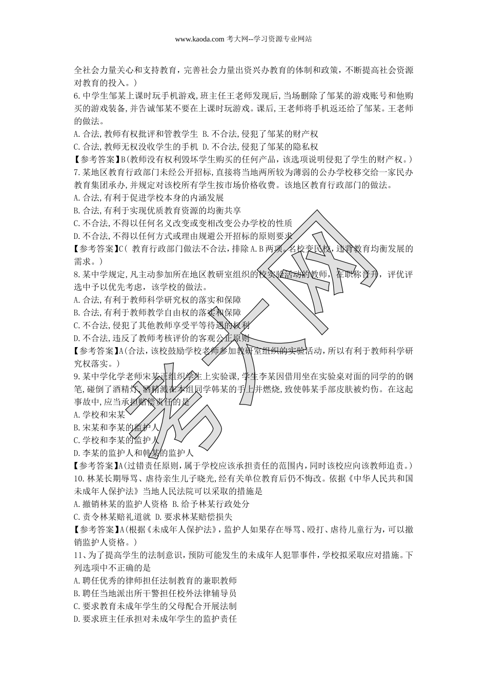 考大网_2017下半年山东教师资格证考试中学综合素质真题及答案kaoda.com.doc_第2页