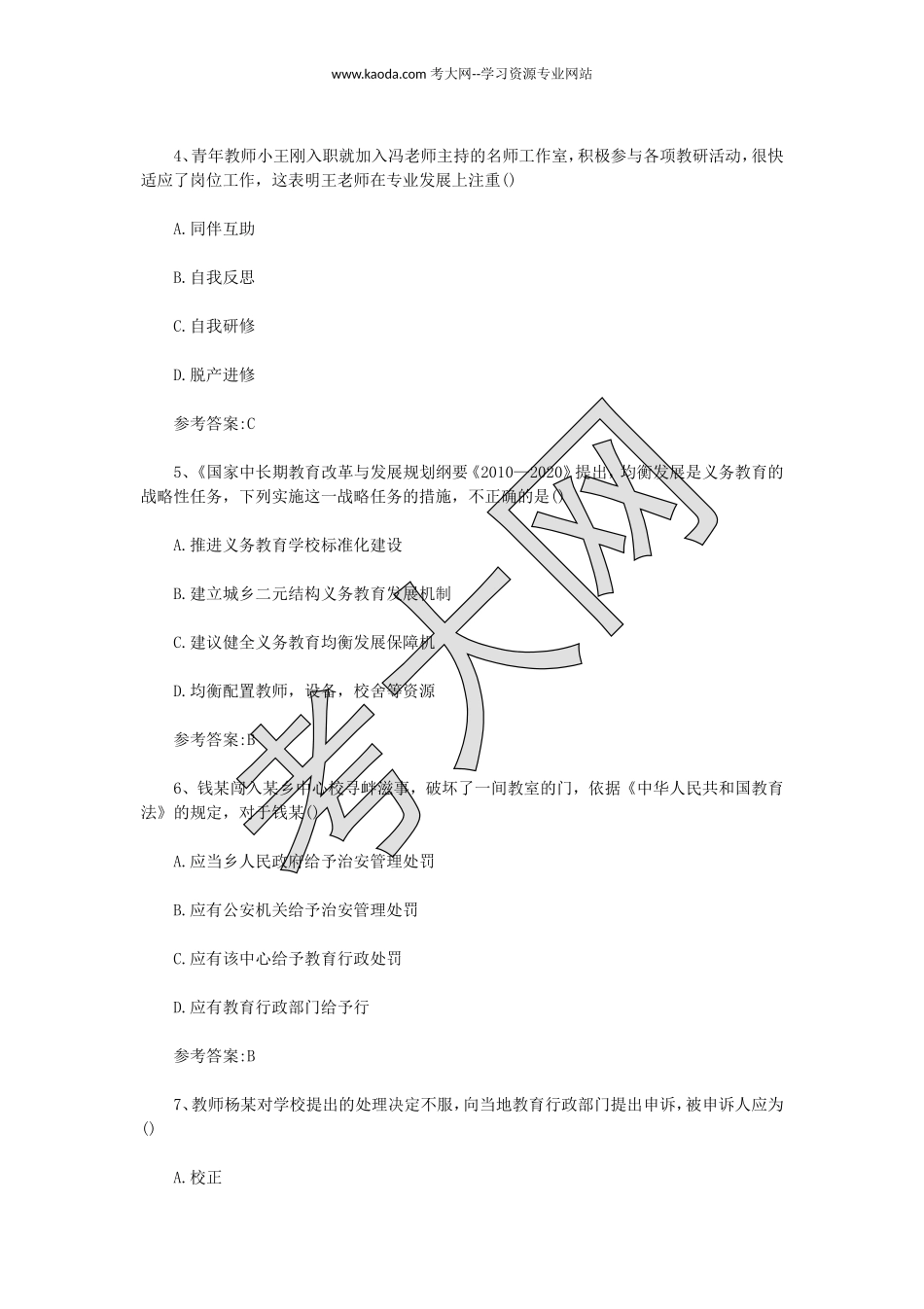 考大网_2017下半年山东教师资格证小学综合素质真题及答案kaoda.com.doc_第2页