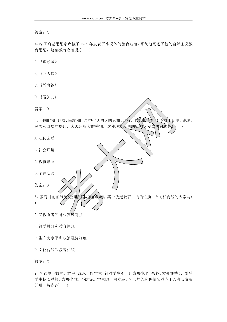 考大网_2017下半年山东教师资格证中学教育知识与能力真题及答案kaoda.com.doc_第2页