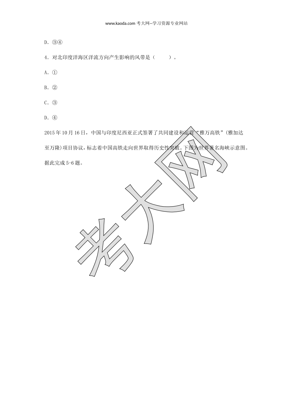 考大网_2018上半年山东教师资格初中地理学科知识与教学能力真题及答案kaoda.com.doc_第2页