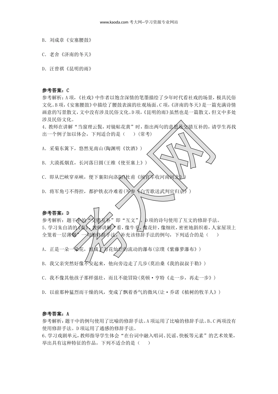 考大网_2018上半年山东教师资格初中语文学科知识与教学能力真题及答案kaoda.com.doc_第2页