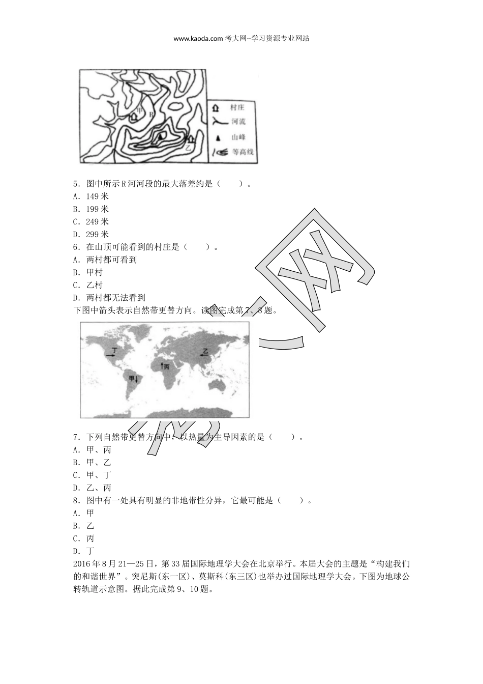 考大网_2018上半年山东教师资格高中地理学科知识与教学能力真题及答案kaoda.com.doc_第2页