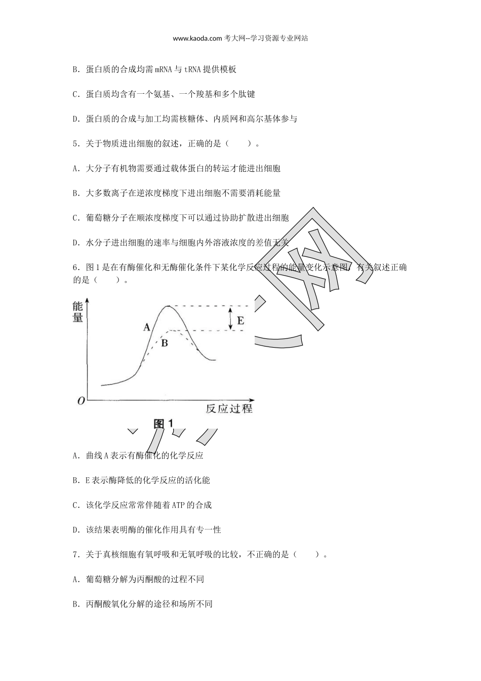 考大网_2018上半年山东教师资格高中生物学科知识与教学能力真题及答案kaoda.com.doc_第2页