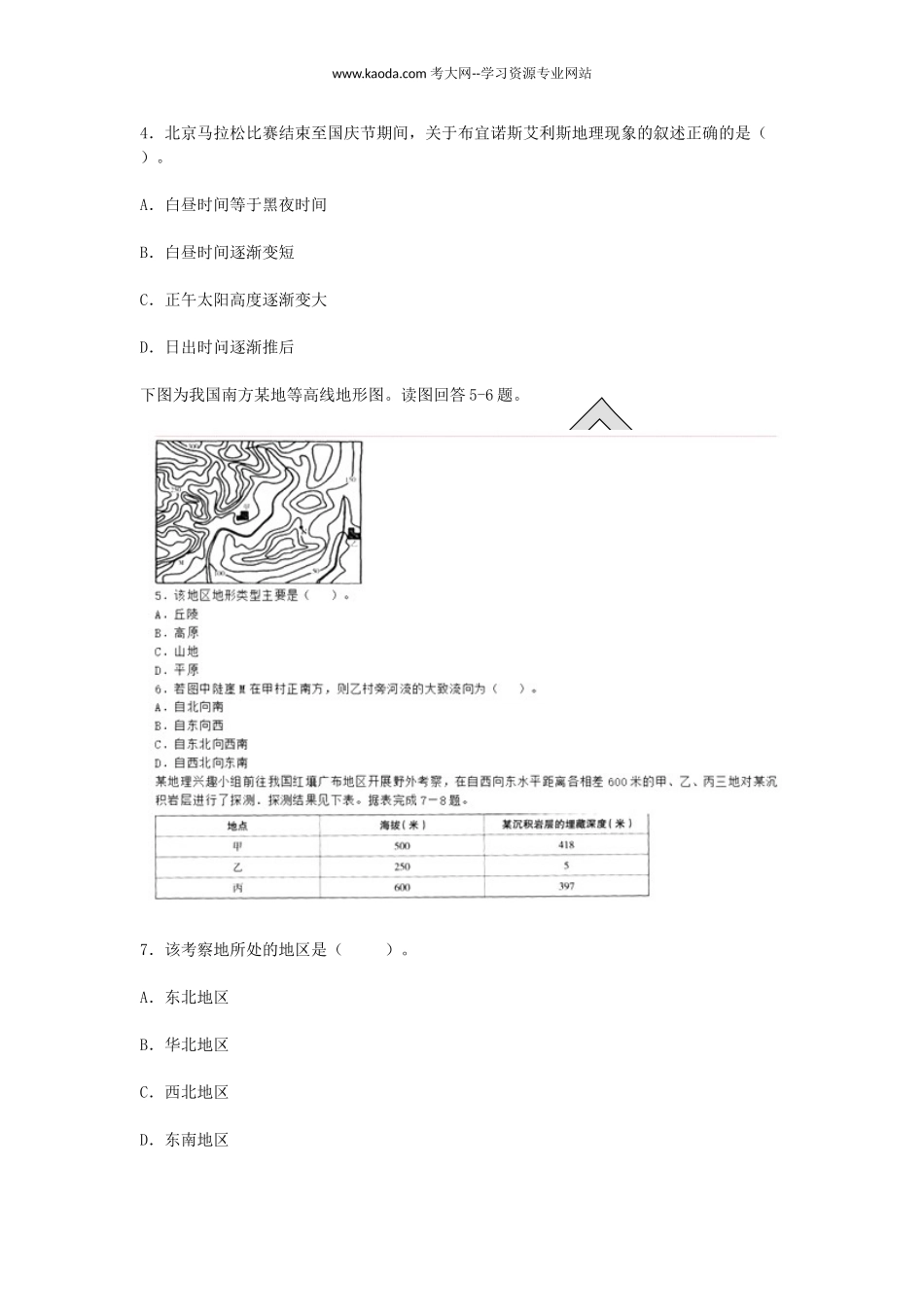 考大网_2018下半年山东教师资格初中地理学科知识与教学能力真题及答案kaoda.com.doc_第2页