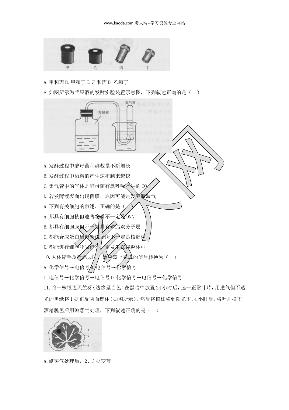考大网_2018下半年山东教师资格初中生物学科知识与教学能力真题及答案kaoda.com.doc_第2页