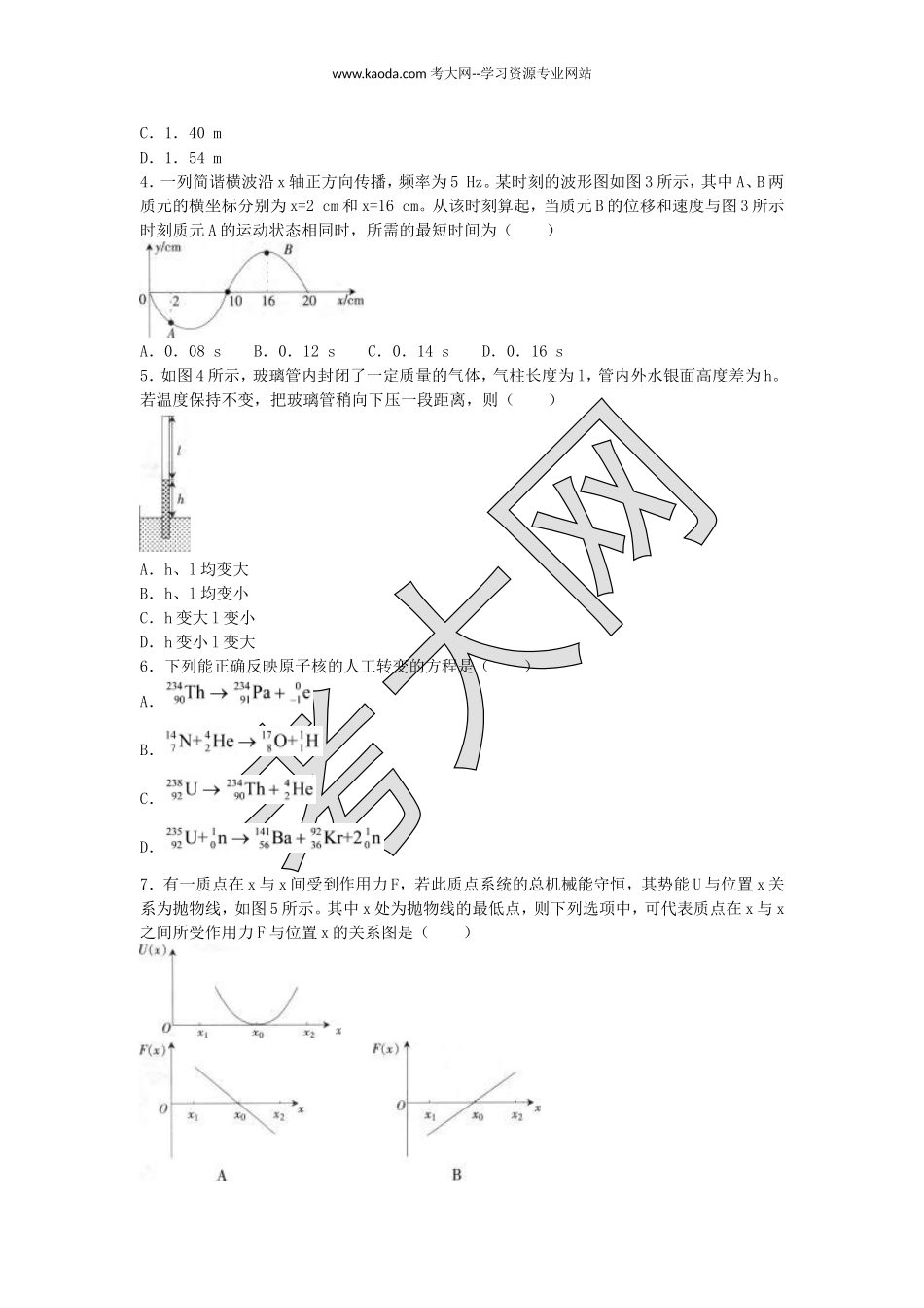 考大网_2018下半年山东教师资格初中物理学科知识与教学能力真题及答案kaoda.com.doc_第2页