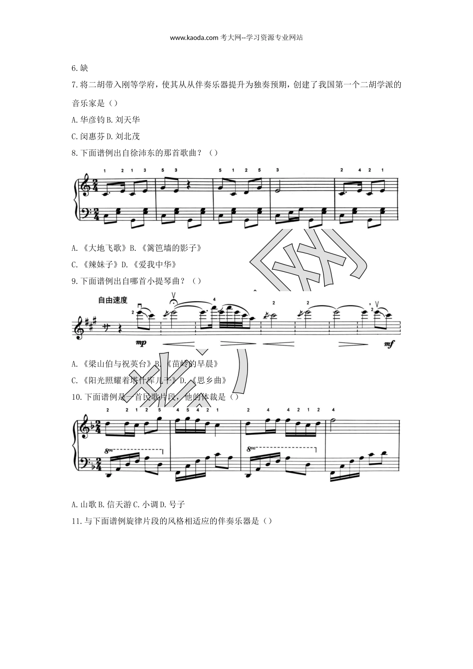 考大网_2018下半年山东教师资格初中音乐学科知识与教学能力真题及答案kaoda.com.doc_第2页