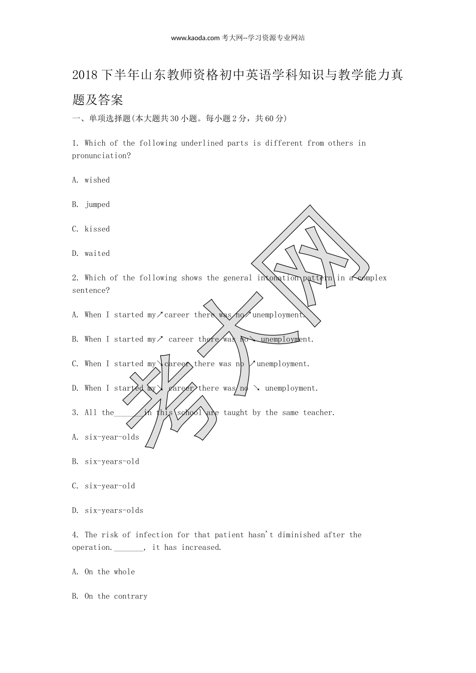 考大网_2018下半年山东教师资格初中英语学科知识与教学能力真题及答案kaoda.com.doc_第1页