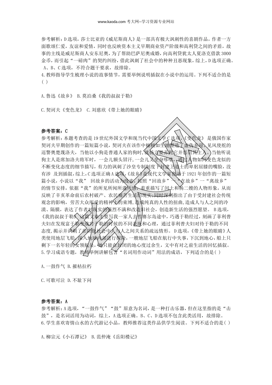 考大网_2018下半年山东教师资格初中语文学科知识与教学能力真题及答案kaoda.com.doc_第2页