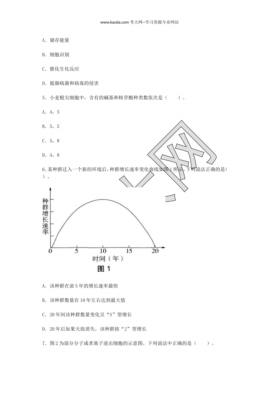 考大网_2018下半年山东教师资格高中生物学科知识与教学能力真题及答案kaoda.com.doc_第2页
