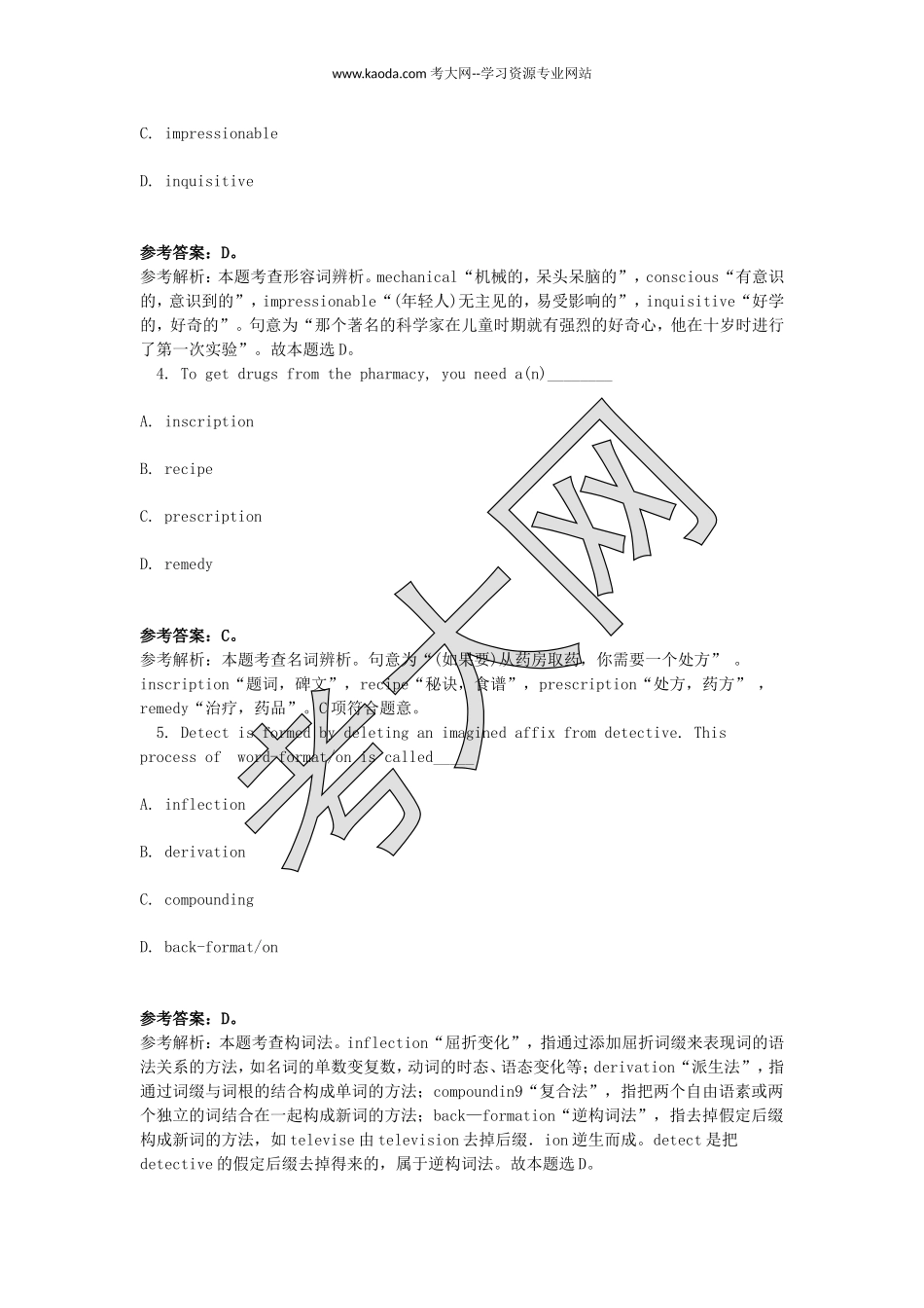 考大网_2018下半年山东教师资格高中英语学科知识与教学能力真题及答案kaoda.com.doc_第2页