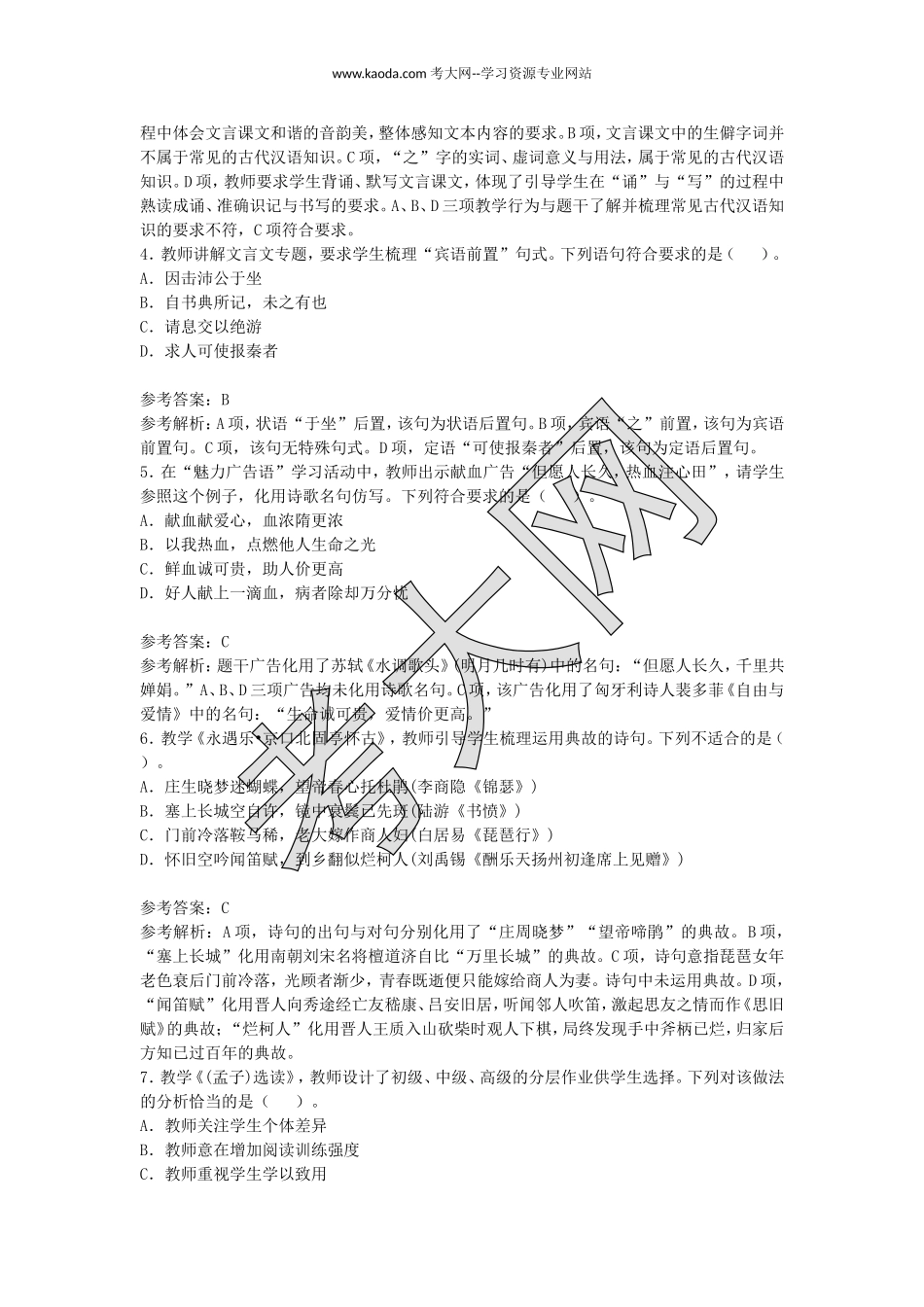 考大网_2018下半年山东教师资格高中语文学科知识与教学能力真题及答案kaoda.com.doc_第2页