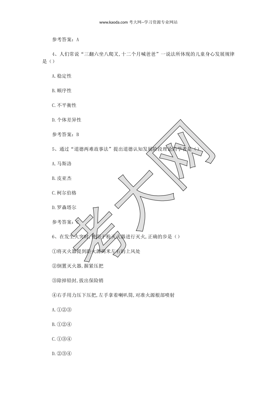 考大网_2018下半年山东教师资格证小学教育教学知识与能力真题及答案kaoda.com.doc_第2页