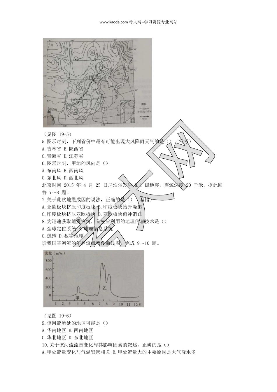 考大网_2019上半年山东教师资格初中地理学科知识与教学能力真题及答案kaoda.com.doc_第2页