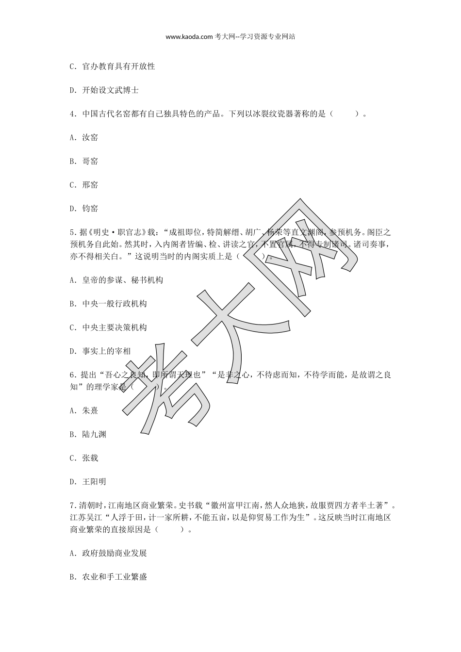 考大网_2019上半年山东教师资格初中历史学科知识与教学能力真题及答案kaoda.com.doc_第2页