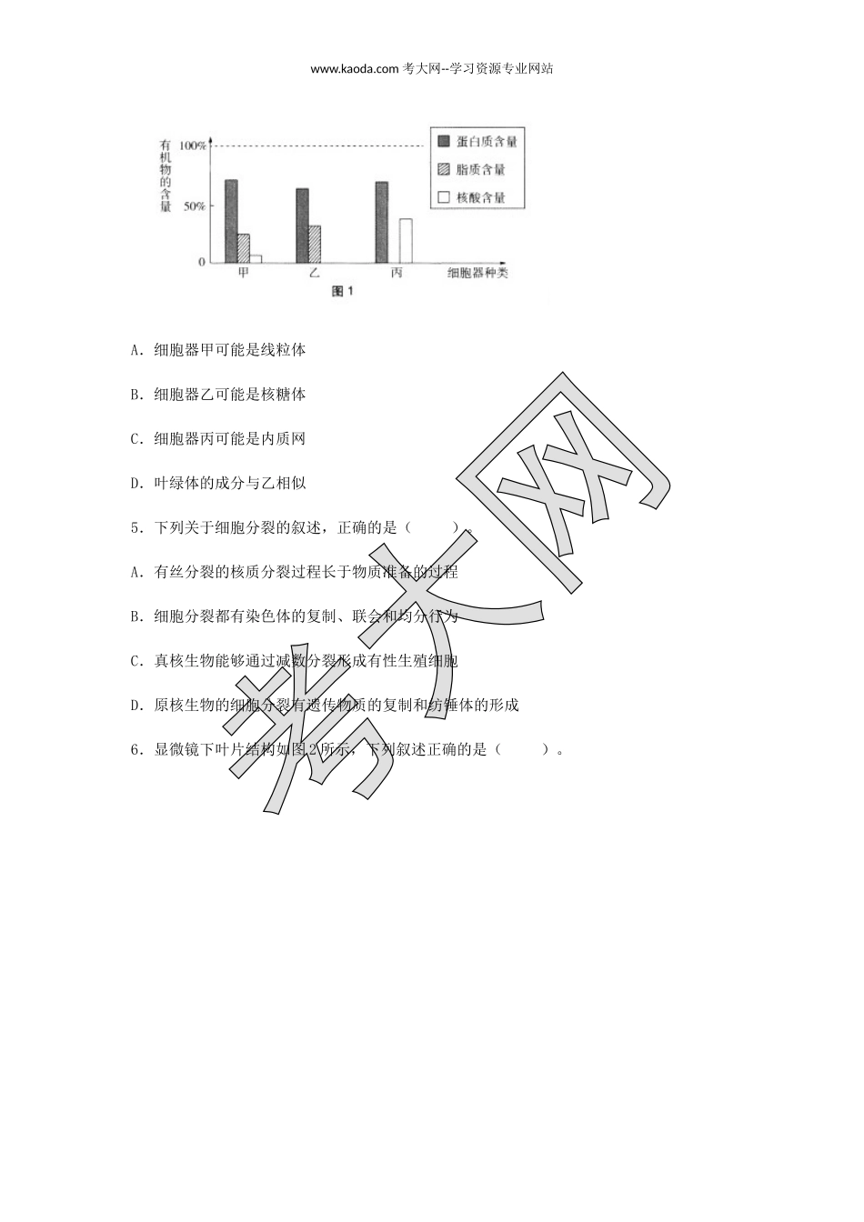 考大网_2019上半年山东教师资格初中生物学科知识与教学能力真题及答案kaoda.com.doc_第2页