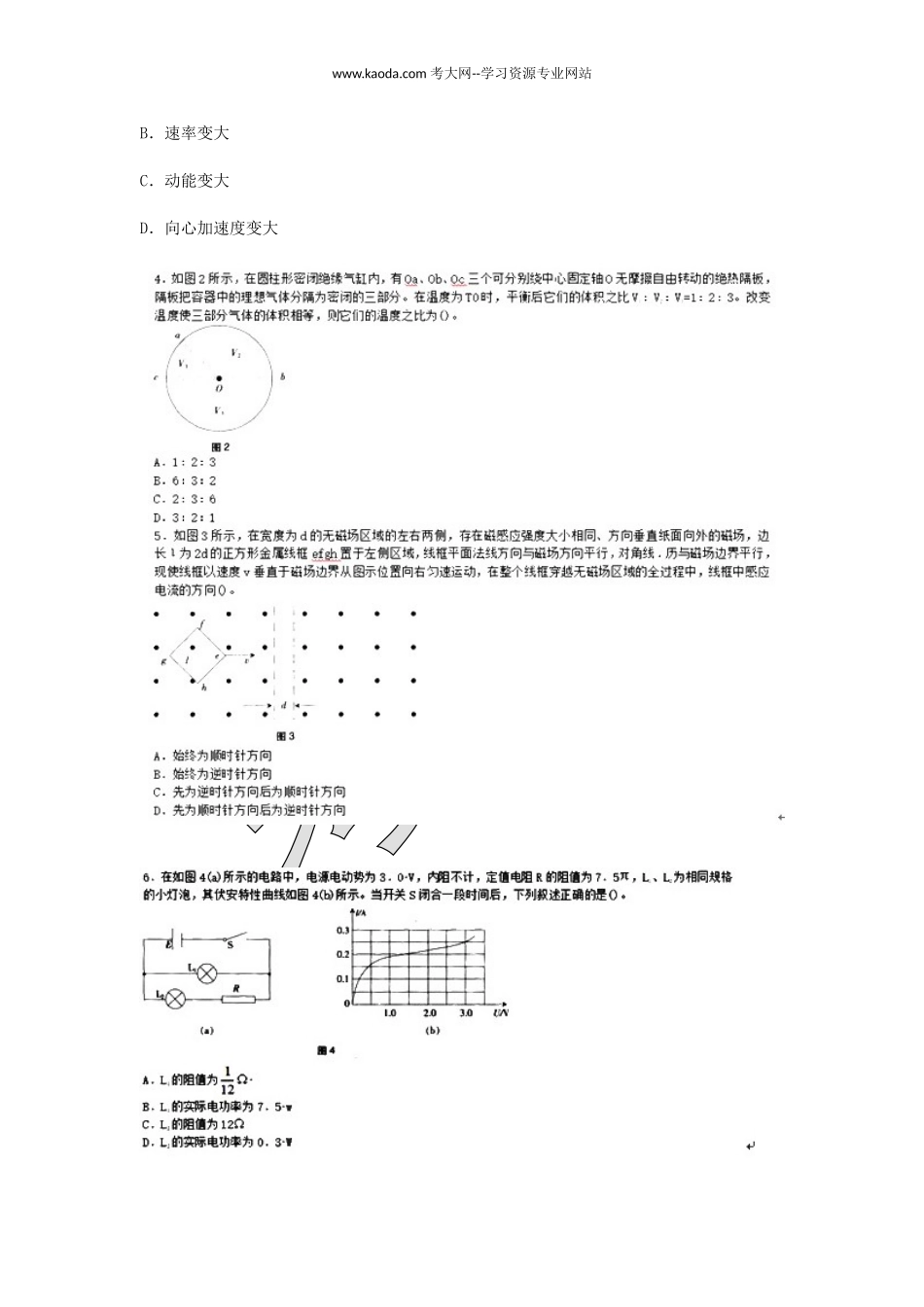 考大网_2019上半年山东教师资格初中物理学科知识与教学能力真题及答案kaoda.com.doc_第2页