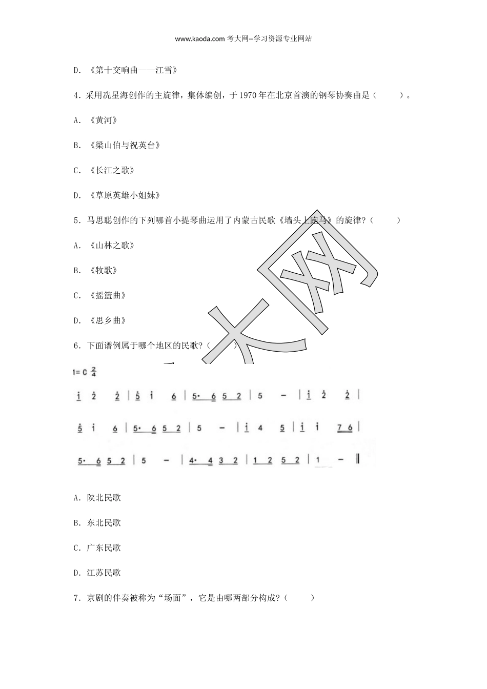 考大网_2019上半年山东教师资格初中音乐学科知识与教学能力真题及答案kaoda.com.doc_第2页