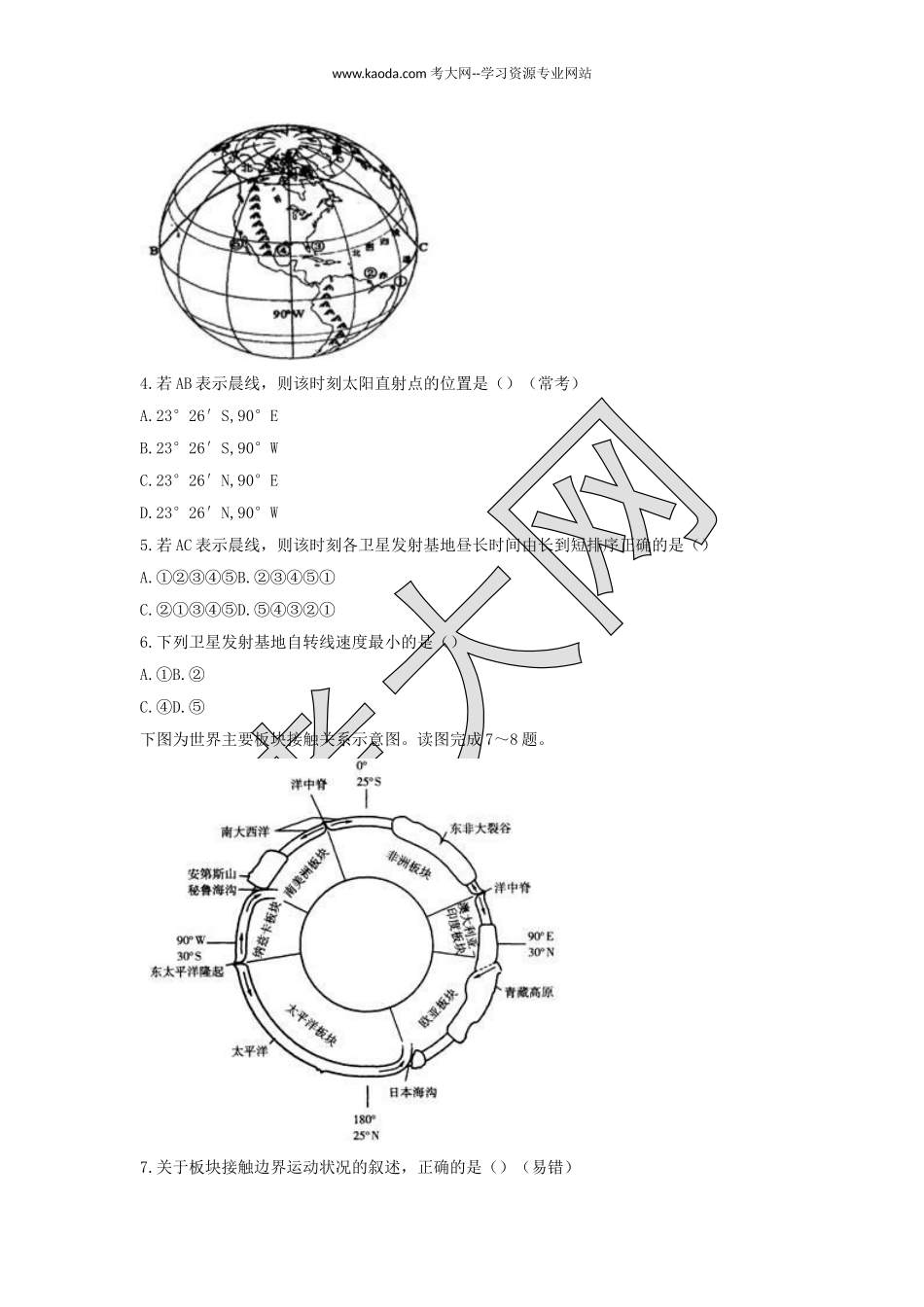 考大网_2019上半年山东教师资格高中地理学科知识与教学能力真题及答案kaoda.com.doc_第2页