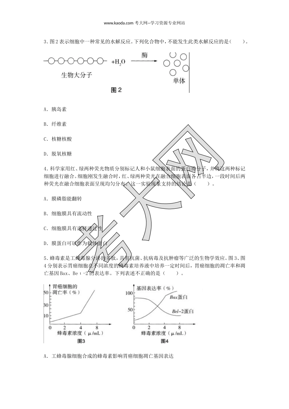 考大网_2019上半年山东教师资格高中生物学科知识与教学能力真题及答案kaoda.com.doc_第2页
