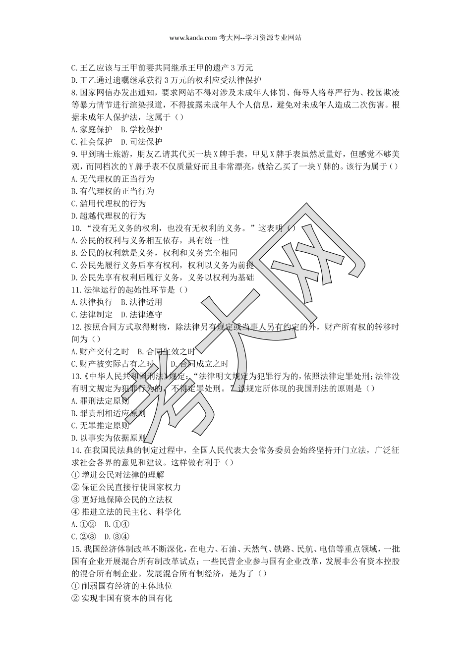 考大网_2019上半年山东教师资格考试初中政治学科知识与教学能力真题及答案解析kaoda.com.doc_第2页