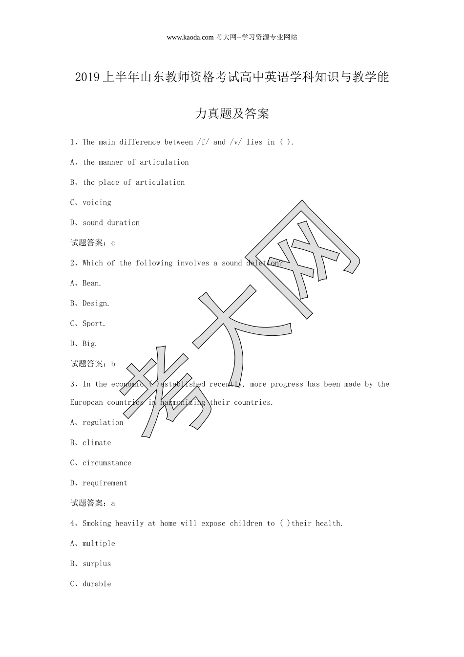 考大网_2019上半年山东教师资格考试高中英语学科知识与教学能力真题及答案kaoda.com.doc_第1页