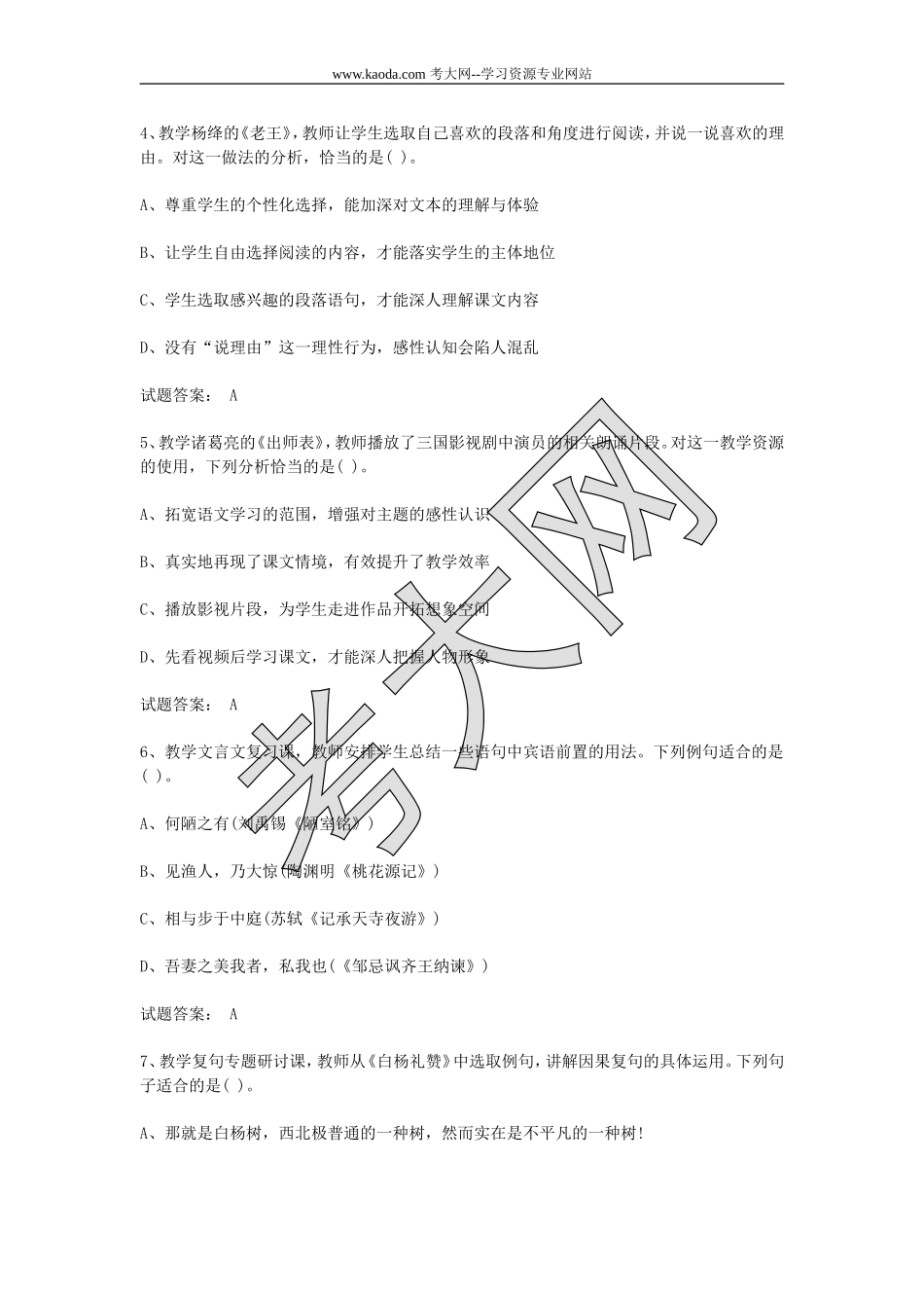 考大网_2019上半年山东教师资格证初中语文学科知识与教学能力真题及答案kaoda.com.doc_第2页