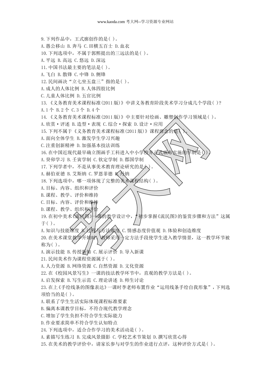 考大网_2019下半年山东教师资格考试初中美术学科知识与教学能力真题及答案kaoda.com.doc_第2页