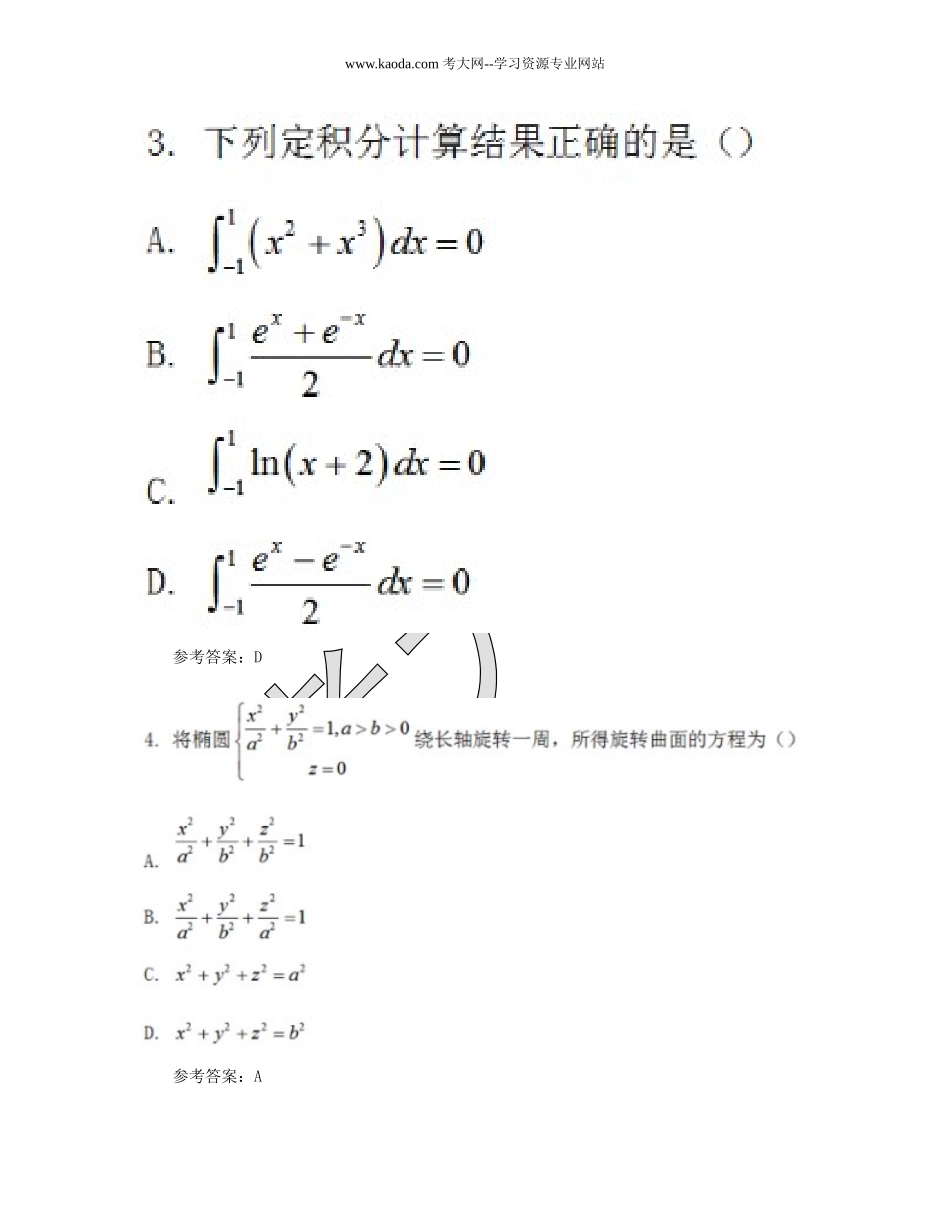 考大网_2019下半年山东教师资格考试初中数学学科知识与教学能力真题及答案kaoda.com.doc_第2页