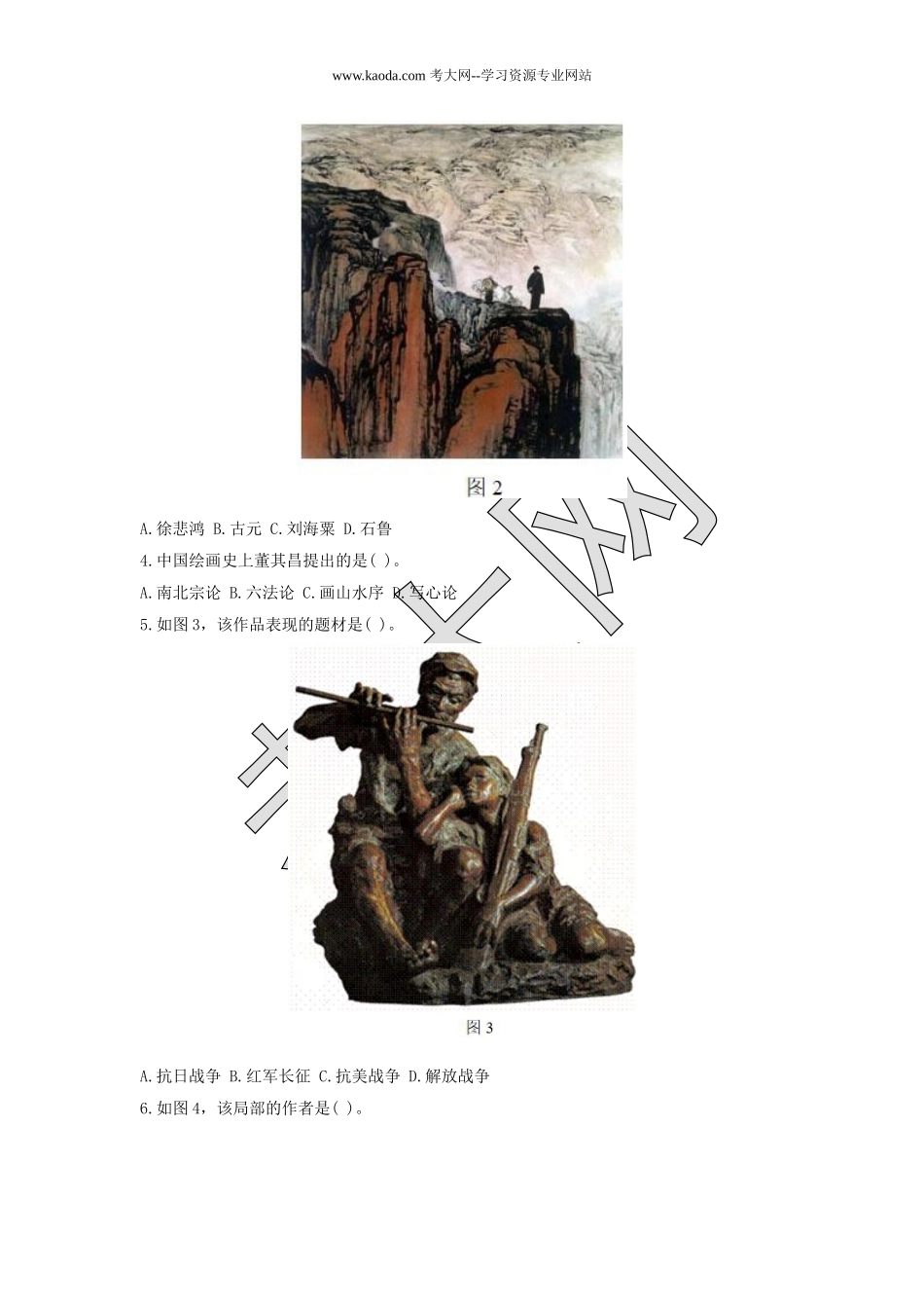 考大网_2019下半年山东教师资格考试高中美术学科知识与教学能力真题及答案kaoda.com.doc_第2页
