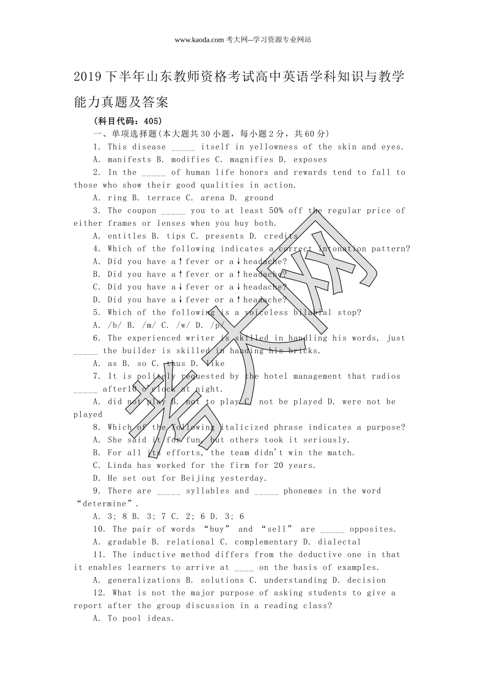 考大网_2019下半年山东教师资格考试高中英语学科知识与教学能力真题及答案kaoda.com.doc_第1页