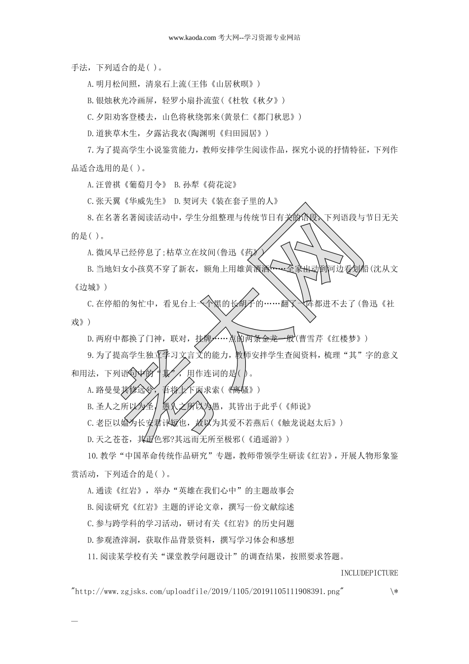 考大网_2019下半年山东教师资格考试高中语文学科知识与教学能力真题及答案kaoda.com.doc_第2页