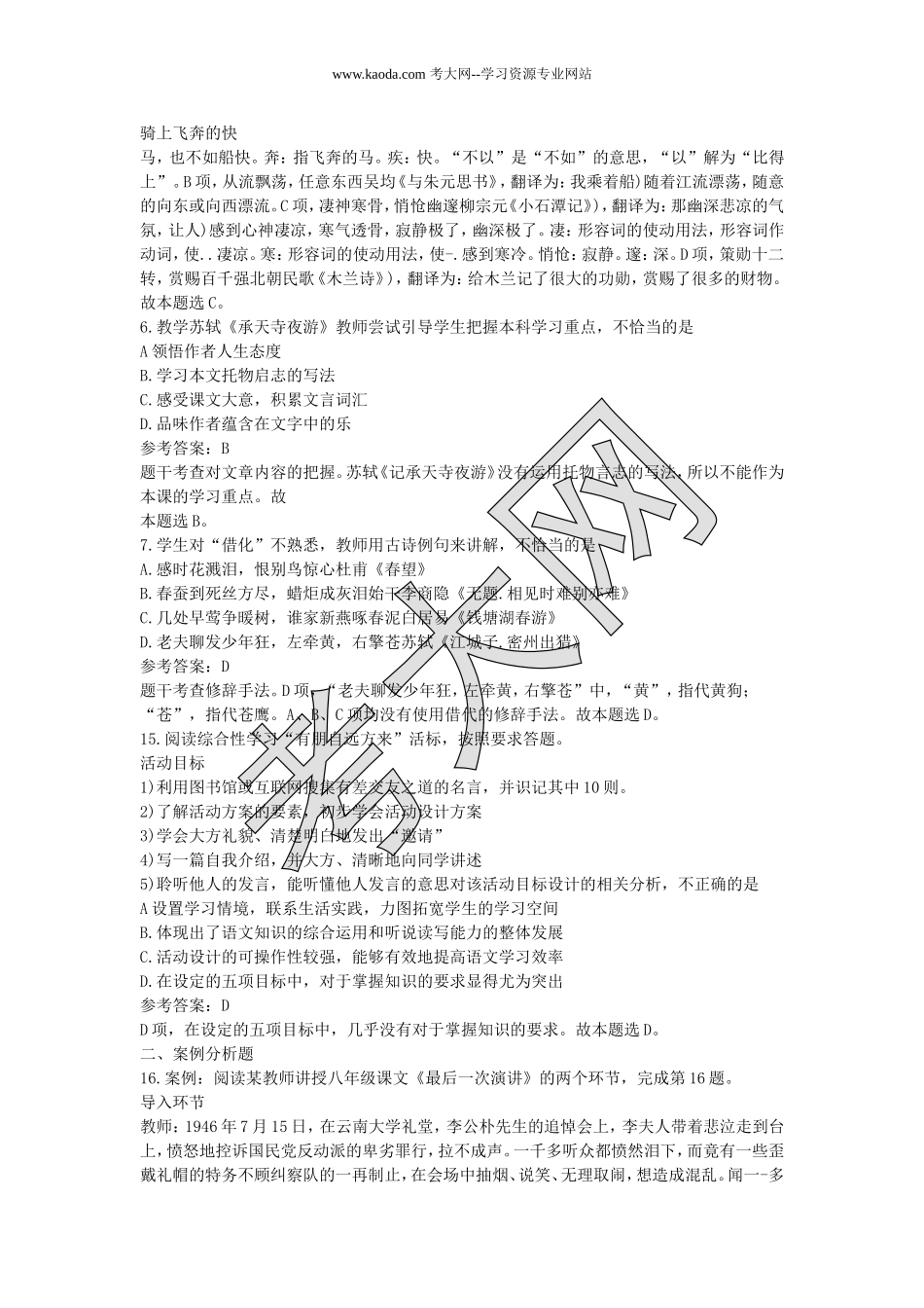 考大网_2019下半年山东教师资格证初中语文学科知识与教学能力真题及答案kaoda.com.doc_第2页