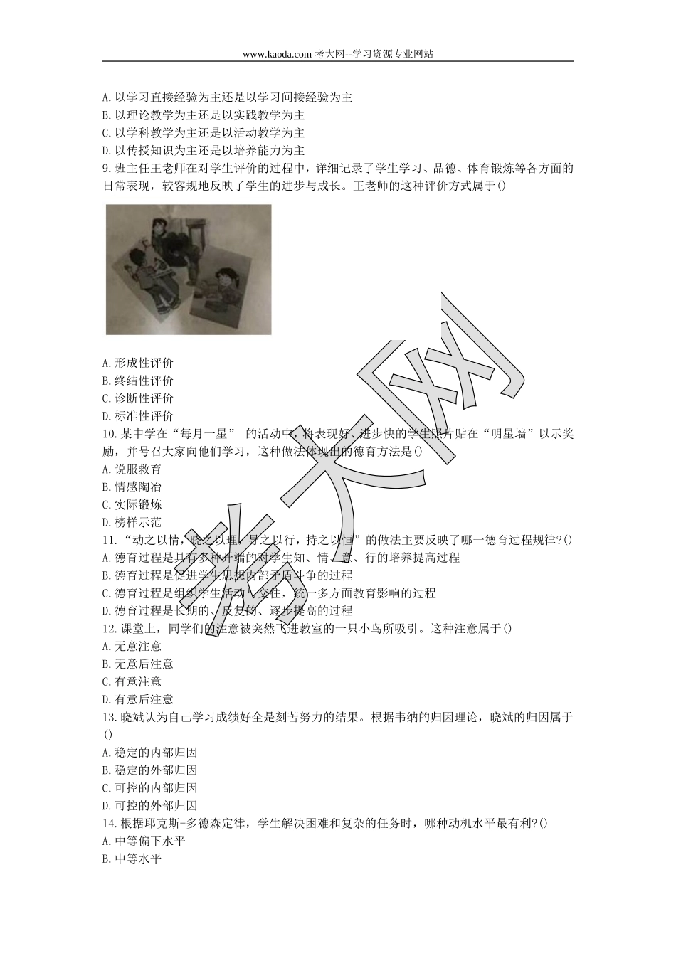 考大网_2019下半年山东教师资格证中学教育知识与能力真题及答案kaoda.com.doc_第2页