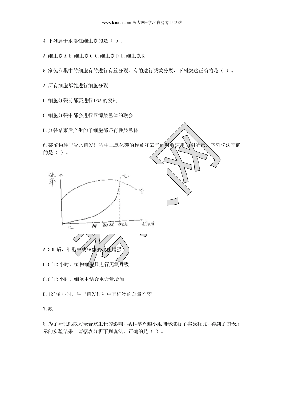 考大网_2020下半年山东教师资格初中生物学科知识与教学能力真题及答案kaoda.com.doc_第2页