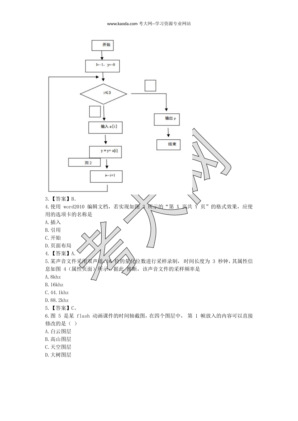 考大网_2020下半年山东教师资格初中信息技术学科知识与教学能力真题及答案kaoda.com.doc_第2页