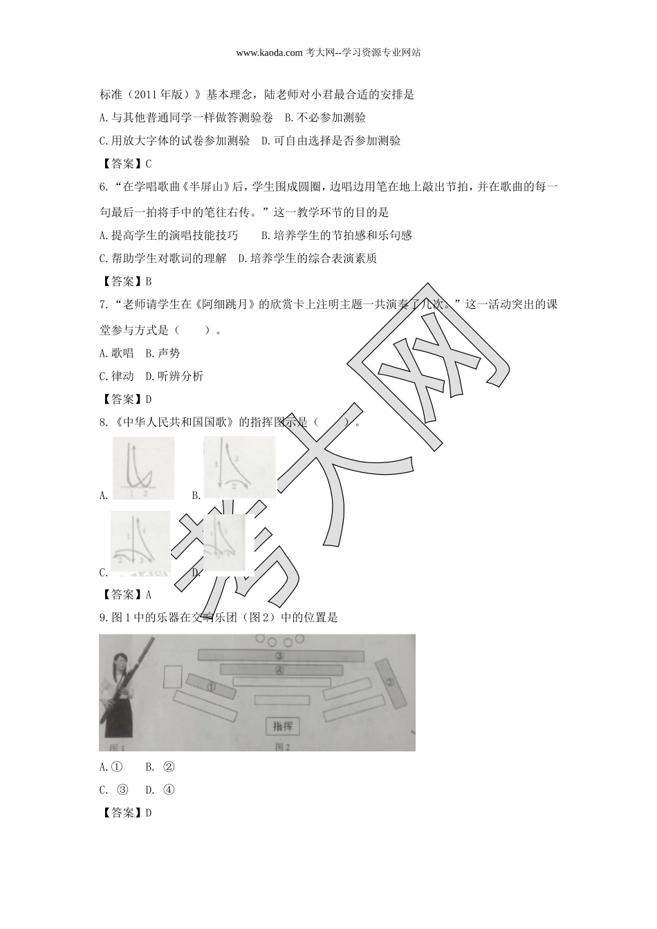 考大网_2020下半年山东教师资格初中音乐学科知识与教学能力真题及答案kaoda.com.doc_第2页