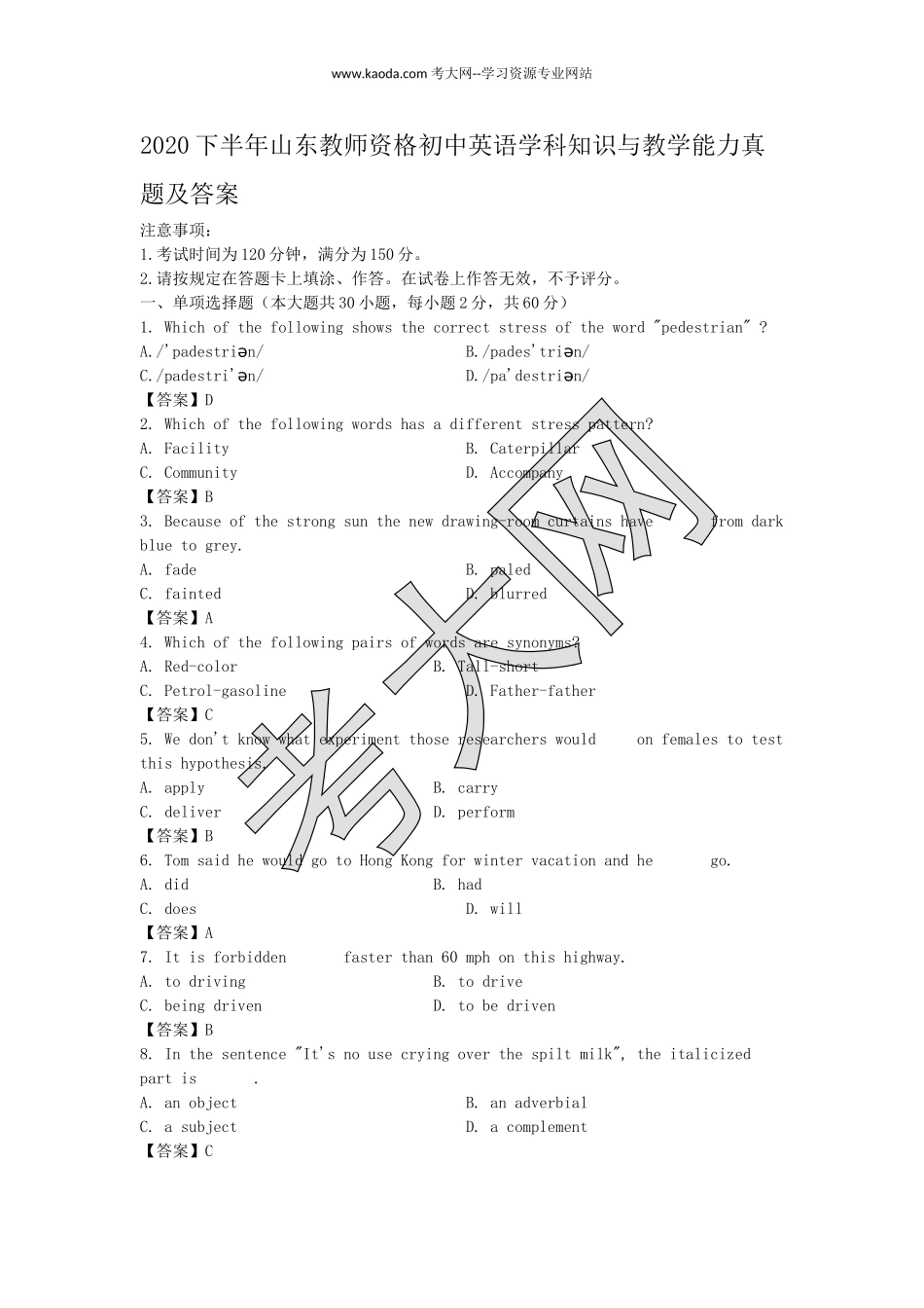 考大网_2020下半年山东教师资格初中英语学科知识与教学能力真题及答案kaoda.com.doc_第1页