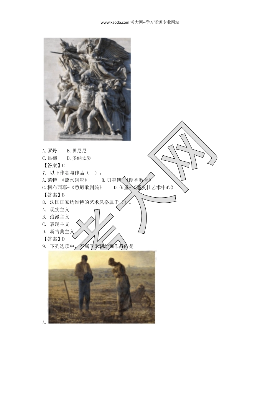 考大网_2020下半年山东教师资格高中美术学科知识与教学能力真题及答案kaoda.com.doc_第2页