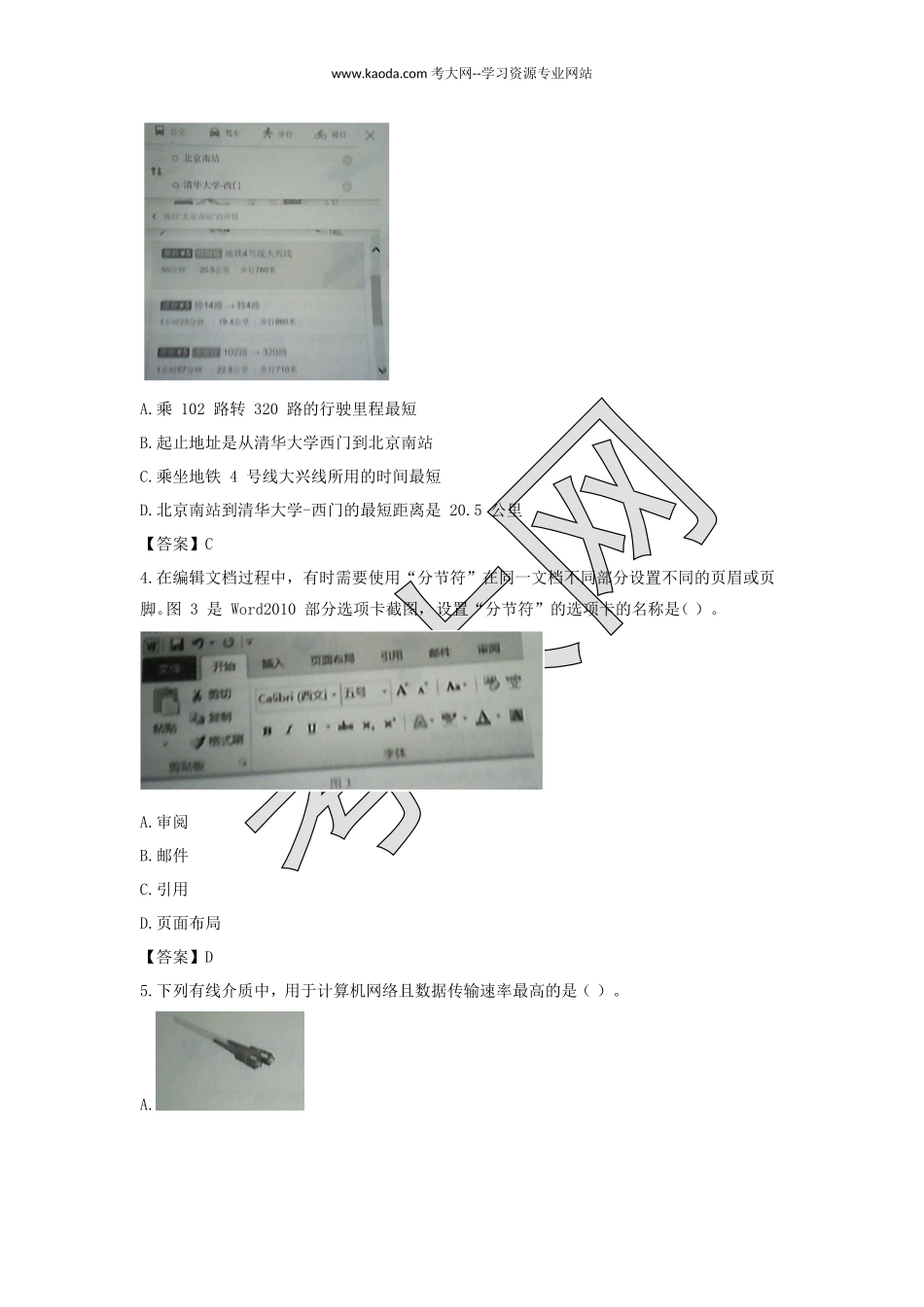 考大网_2020下半年山东教师资格高中信息技术学科知识与教学能力真题及答案kaoda.com.doc_第2页