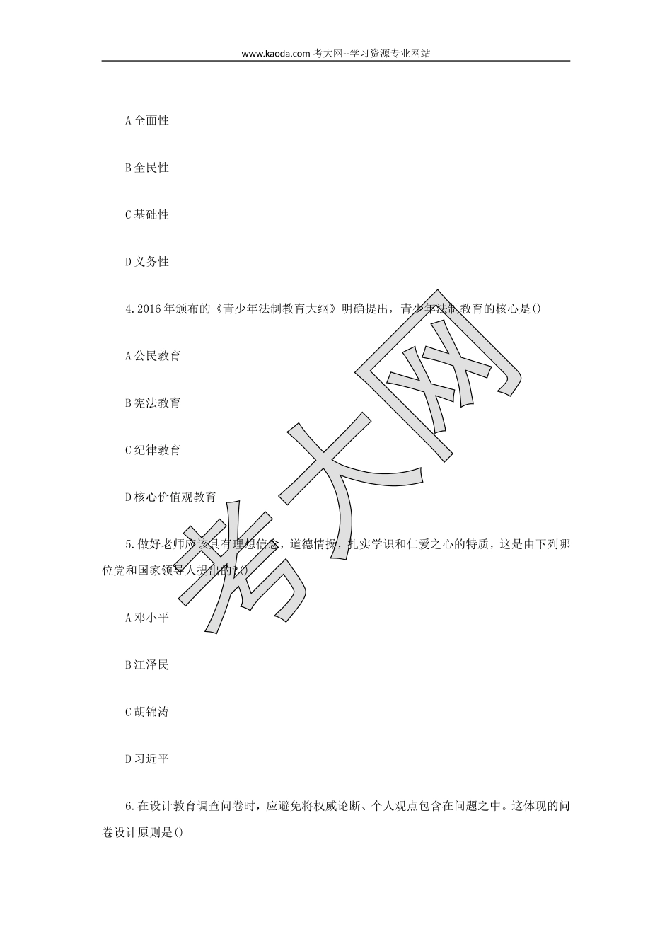 考大网_2020下半年山东教师资格证小学教育教学知识与能力真题及答案kaoda.com.doc_第2页