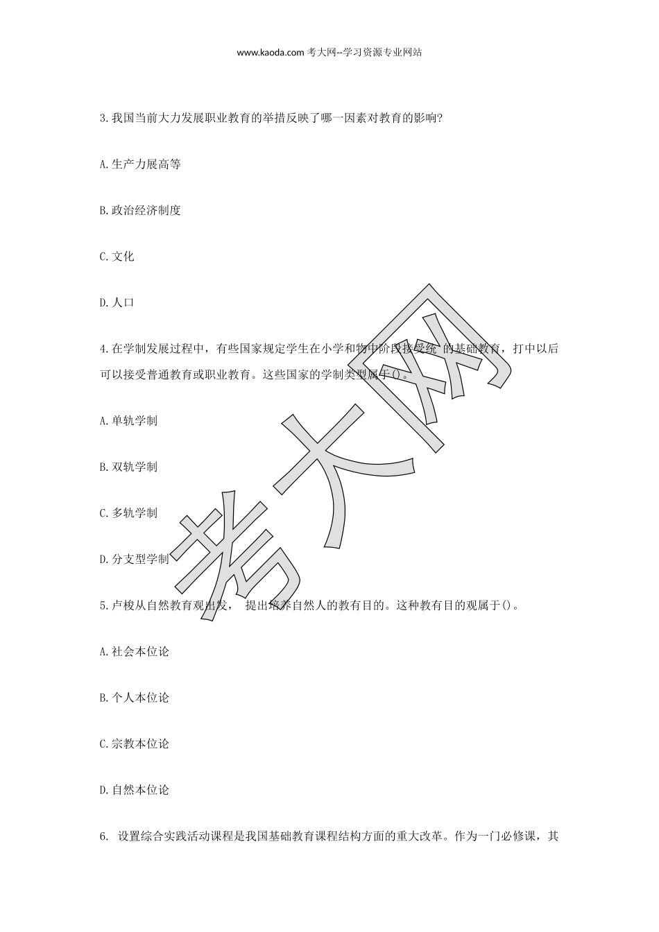 考大网_2020下半年山东教师资格证中学教育知识与能力真题及答案kaoda.com.doc_第2页
