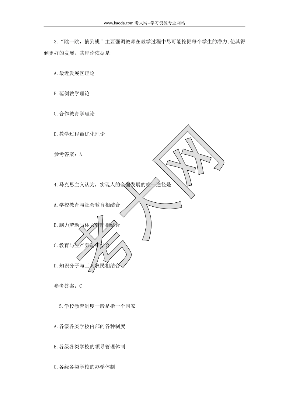 考大网_2021上半年山东教师资格证中学教育知识与能力真题及答案kaoda.com.doc_第2页