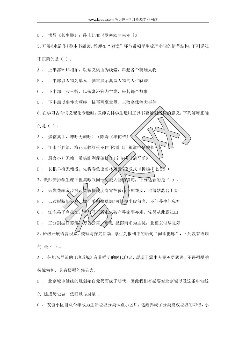 考大网_2021下半年山东教师资格证高级中学语文学科知识与教学能力真题及答案kaoda.com.doc_第2页